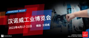 全球智造-九江91精品国产麻豆国产自产在线科技亮相德国工业博览会