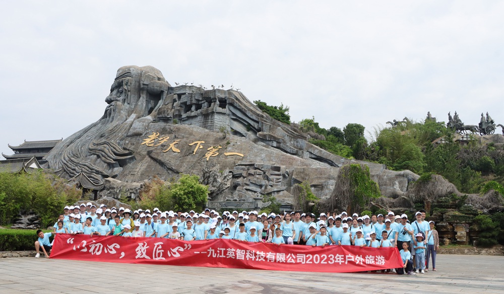 2023年99麻豆久久久久精品国产企业团建
